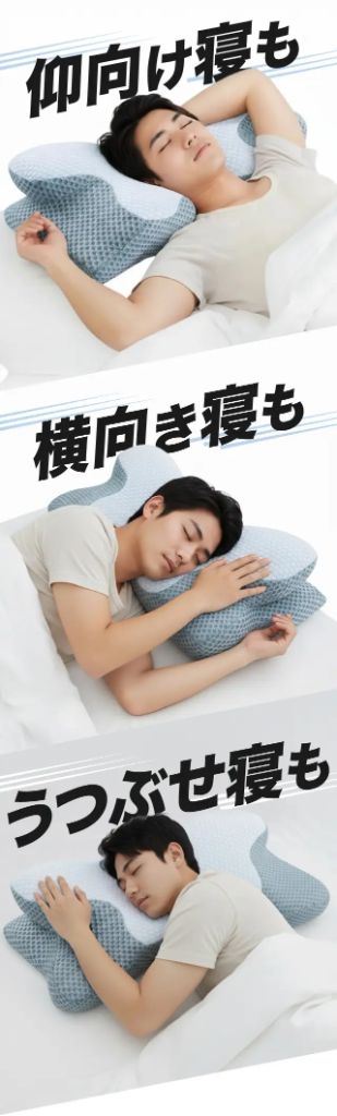 仰向け寝も横向き寝もうつぶせ寝も対応